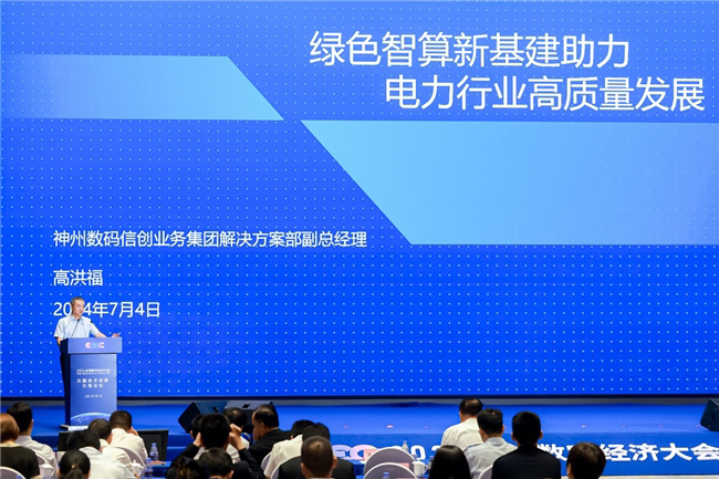 神州數碼信創業務集團解決方案部副總經理高洪福進行主題演講 神州數碼信創業務集團解決方案部副總經理高洪福進行主題演講