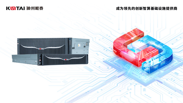 神州鯤泰助力數(shù)字龍江智算中心跑出行業(yè)智能化加速度 神州鯤泰助力數(shù)字龍江智算中心跑出行業(yè)智能化加速度