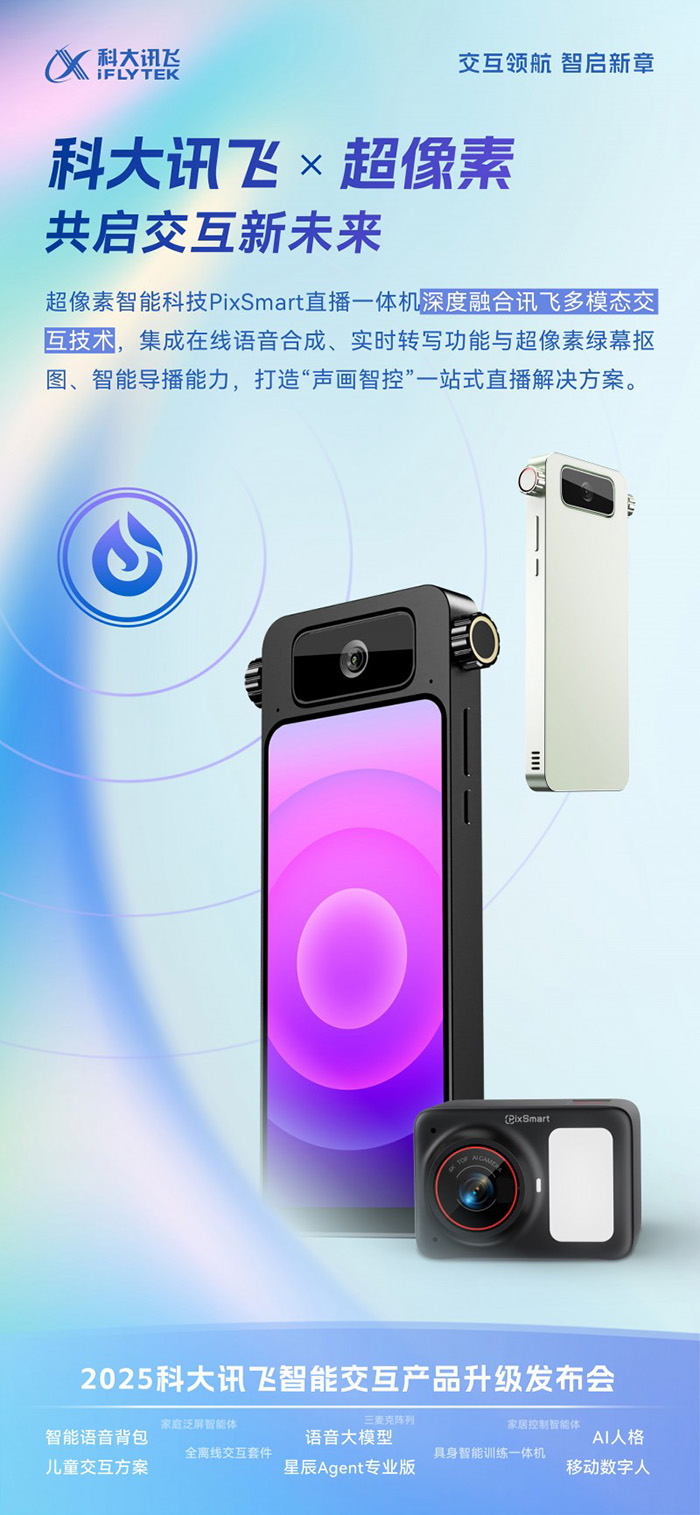 告別復雜設備!PixSmart直播一體機開箱即用 告別復雜設備!PixSmart直播一體機開箱即用