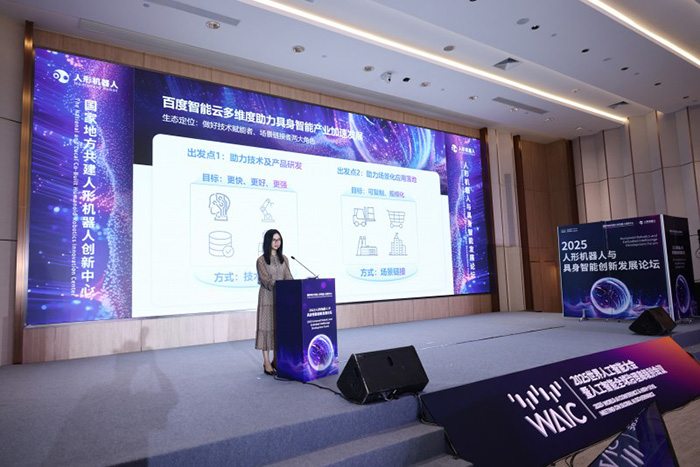 百度智能云AI基礎設施入選2025 WAIC重點創新成果 助力具身智能機器人多維能力建設 百度智能云AI基礎設施入選2025 WAIC重點創新成果 助力具身智能機器人多維能力建設