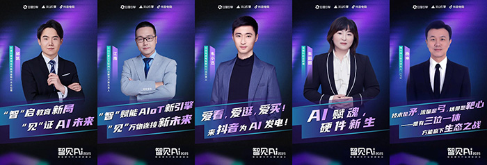 巨量引擎X火山引擎X抖音電商:推動(dòng)AI技術(shù)與智能硬件深度融合,解鎖行業(yè)創(chuàng)新密碼 巨量引擎X火山引擎X抖音電商:推動(dòng)AI技術(shù)與智能硬件深度融合,解鎖行業(yè)創(chuàng)新密碼