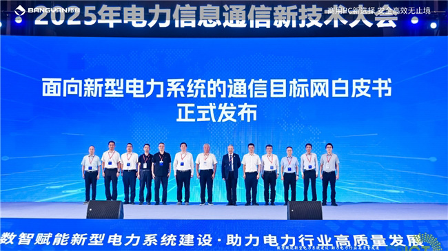 2025電力信息通信大會:邦彥云PC以信創(chuàng)賦能電力行業(yè)算力安全躍升 2025電力信息通信大會:邦彥云PC以信創(chuàng)賦能電力行業(yè)算力安全躍升