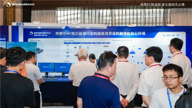 2025電力信息通信大會:邦彥云PC以信創(chuàng)賦能電力行業(yè)算力安全躍升 2025電力信息通信大會:邦彥云PC以信創(chuàng)賦能電力行業(yè)算力安全躍升