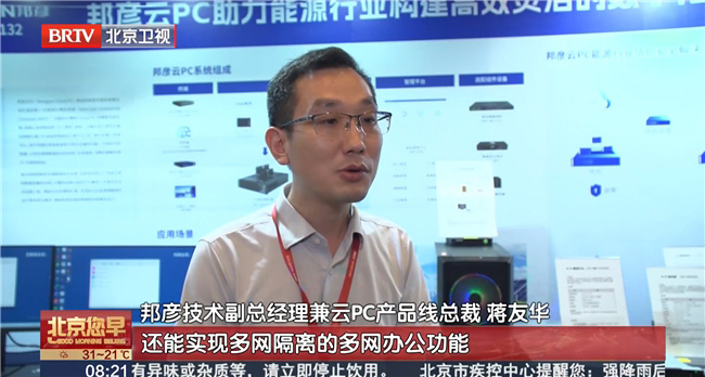 2025電力信息通信大會:邦彥云PC以信創(chuàng)賦能電力行業(yè)算力安全躍升 2025電力信息通信大會:邦彥云PC以信創(chuàng)賦能電力行業(yè)算力安全躍升