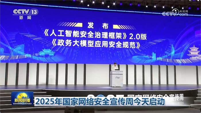 國家網安周重磅發布《政務大模型應用安全規范》,永信至誠深度參與標準編寫工作 國家網安周重磅發布《政務大模型應用安全規范》,永信至誠深度參與標準編寫工作