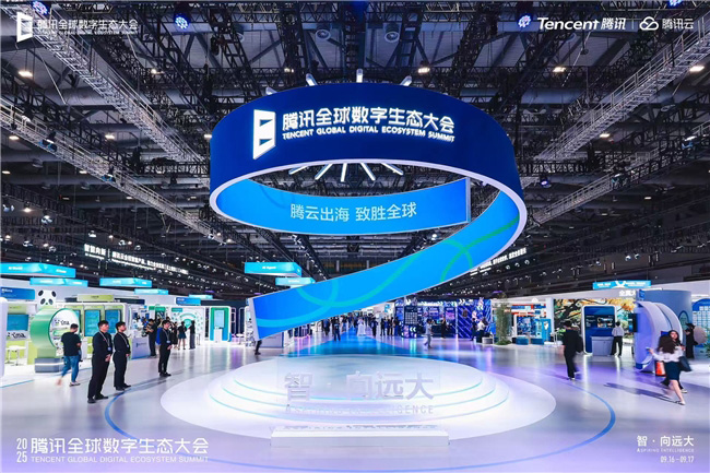 圖:2025騰訊全球數字生態大會現場 圖:2025騰訊全球數字生態大會現場